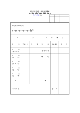 외상매입금계정잔액표 외상매입금계정잔액표